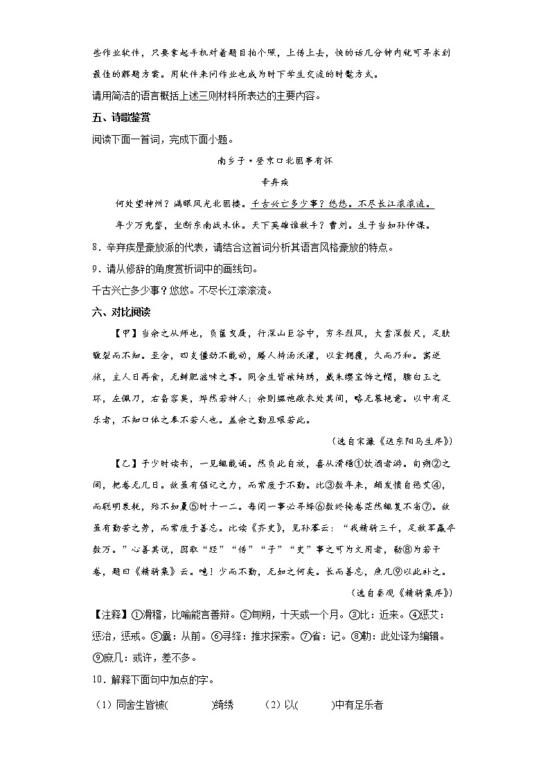 2022年辽宁省营口市中考考前语文练习试题（三）第3页