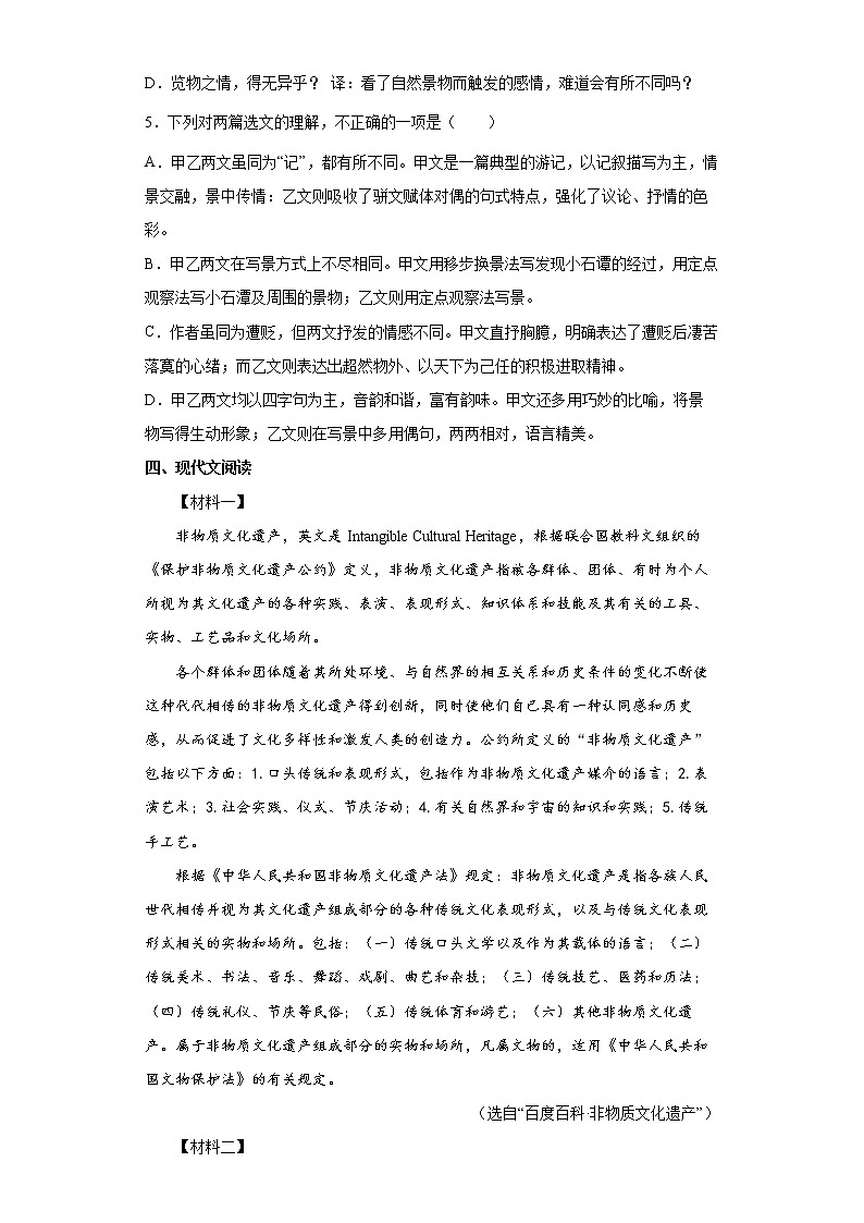 2022年上海市中考考前语文练习试题（九）03