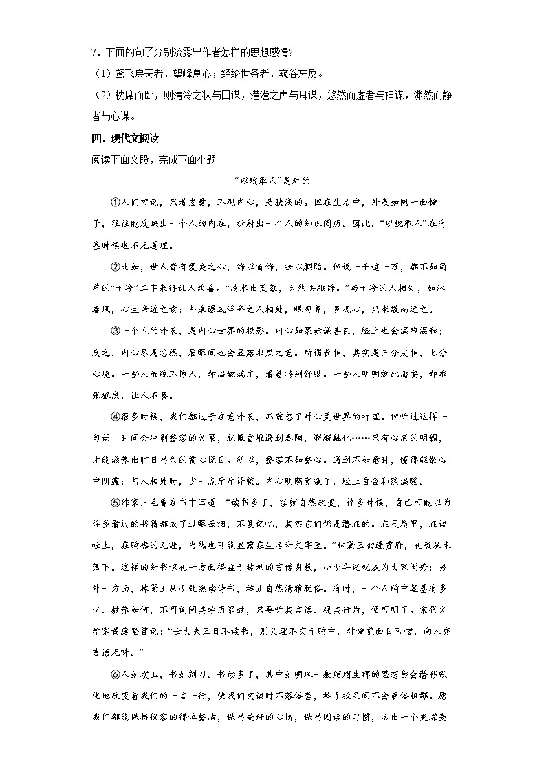 2022年上海市中考考前语文练习试题（十）03