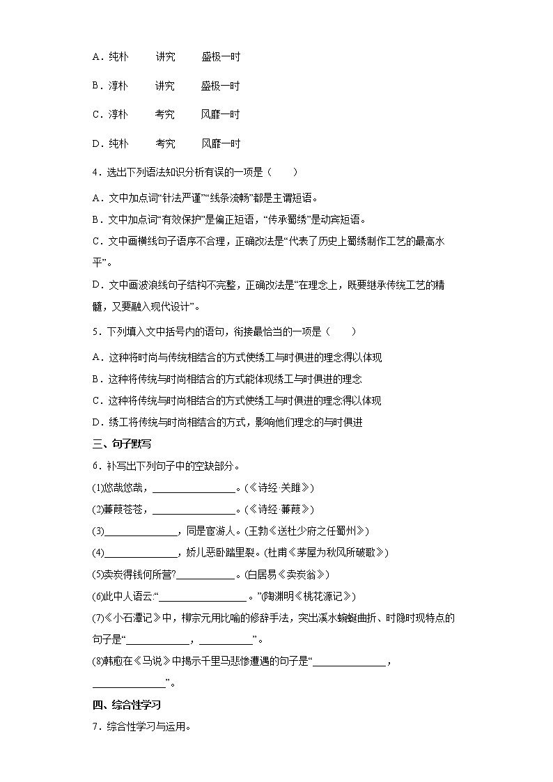 2022年辽宁省营口市中考考前语文练习试题（十）第2页