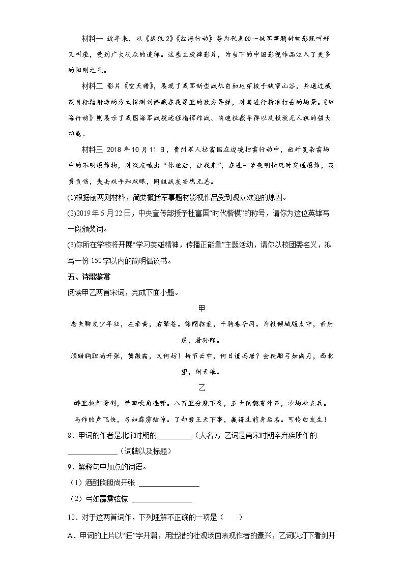 2022年辽宁省营口市中考考前语文练习试题（十）第3页