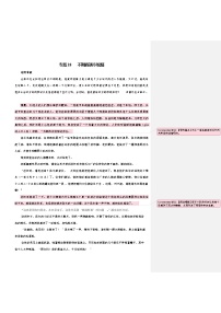 专题18：不期而遇冬妮娅-《钢铁是怎样炼成的》精彩内容重组与读写专题训练