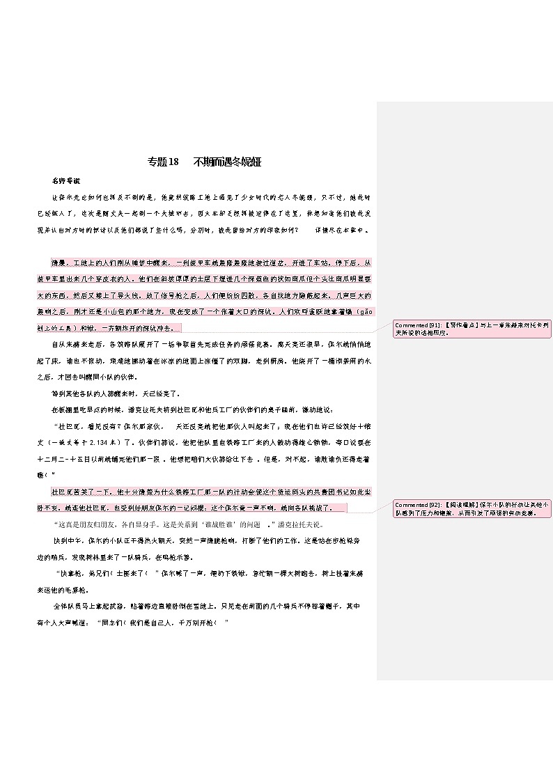 专题18：不期而遇冬妮娅-《钢铁是怎样炼成的》精彩内容重组与读写专题训练第1页