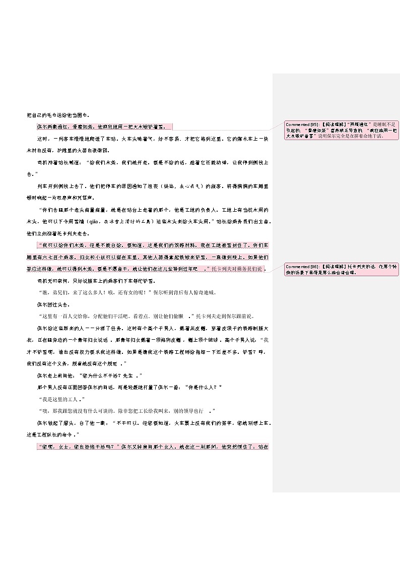 专题18：不期而遇冬妮娅-《钢铁是怎样炼成的》精彩内容重组与读写专题训练第3页