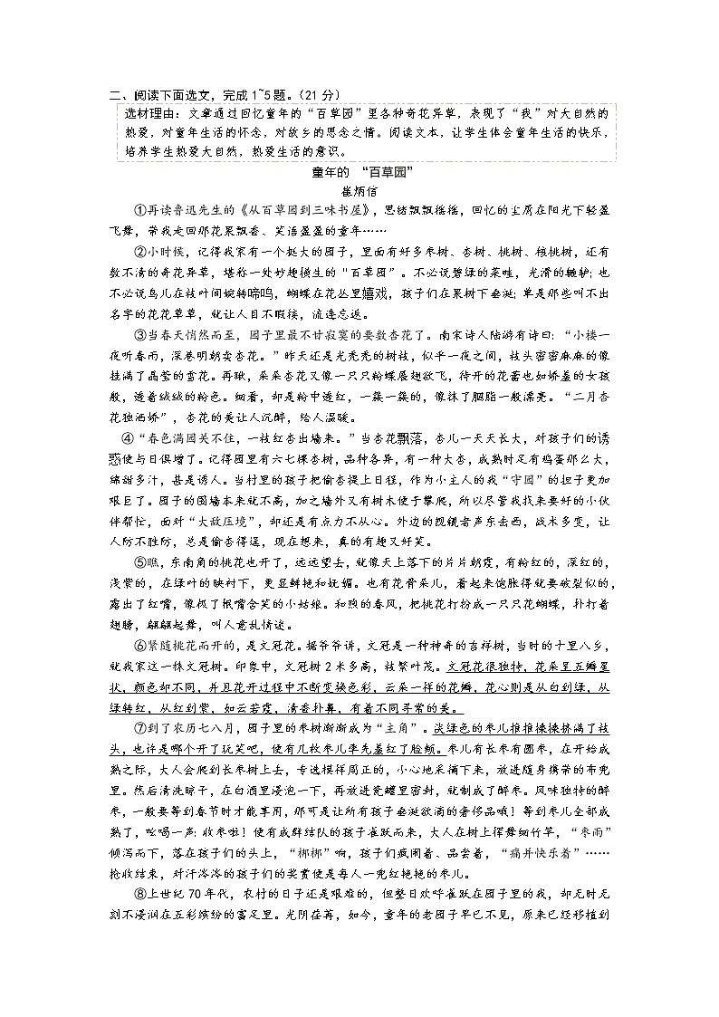 2021年中考语文阅读理解专题练习（含答案）第3页