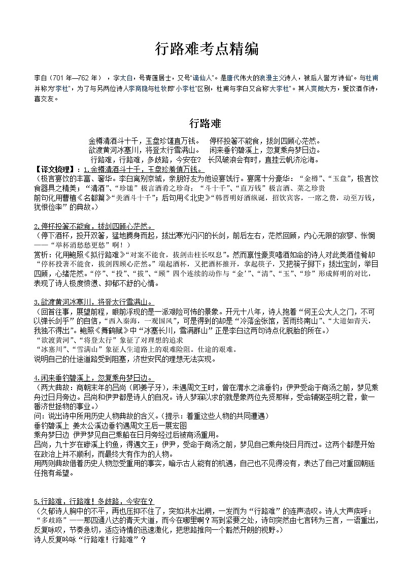 14行路难考点学案01