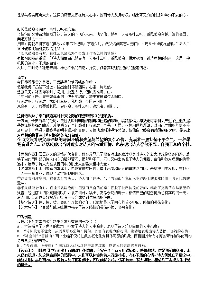 14行路难考点学案02
