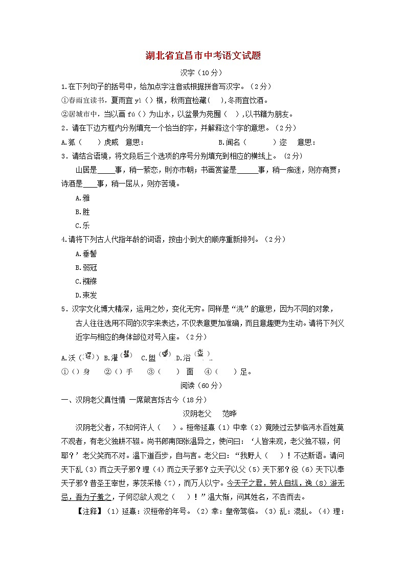 湖北省宜昌市中考语文真题模拟试题01