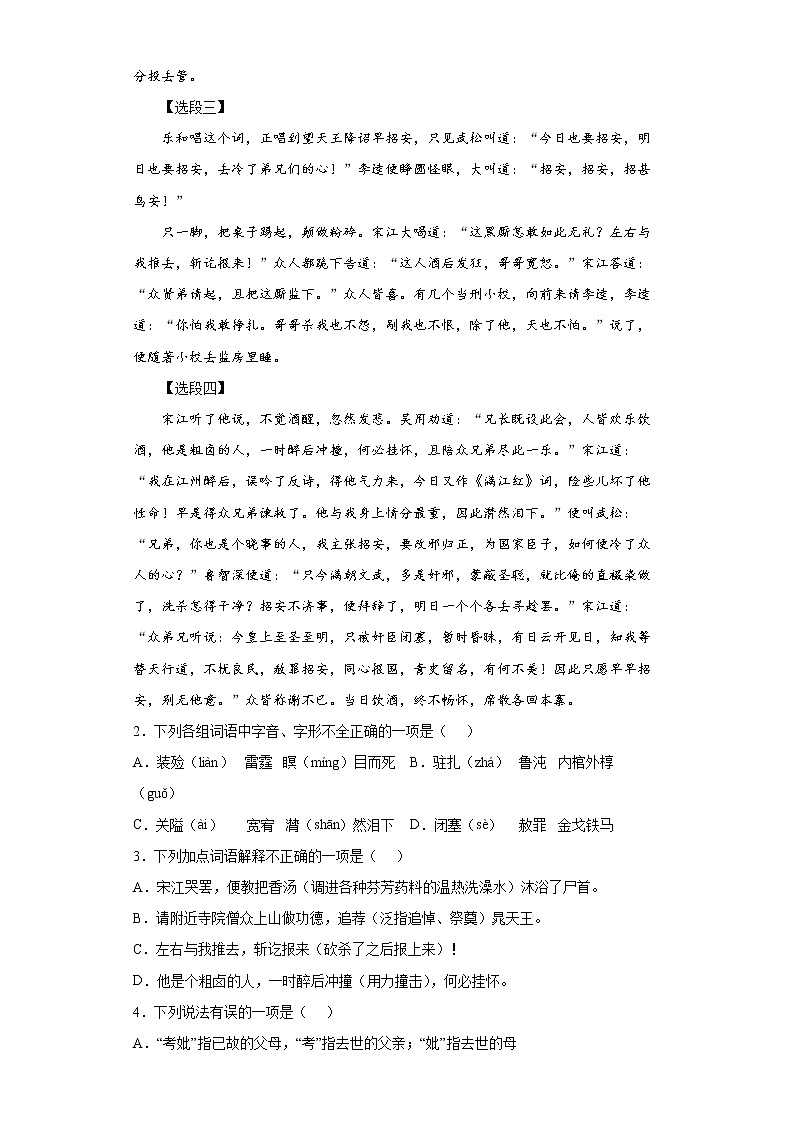 2022年山东省德州市平原县中考一模语文试题(word版含答案)02