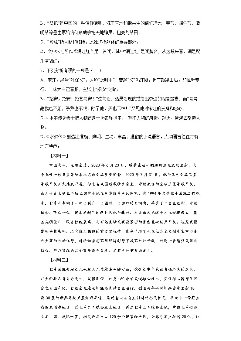 2022年山东省德州市平原县中考一模语文试题(word版含答案)03