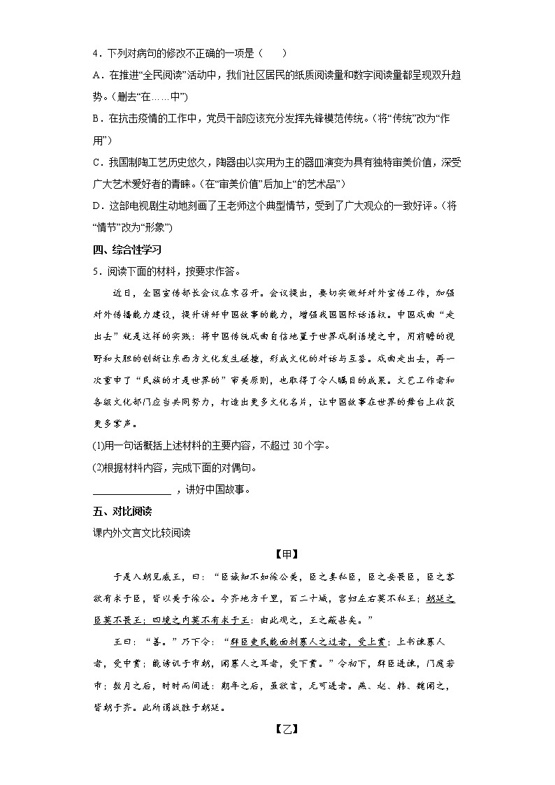 2022年广东省揭阳市实验中学中考一模语文试题(word版含答案)02