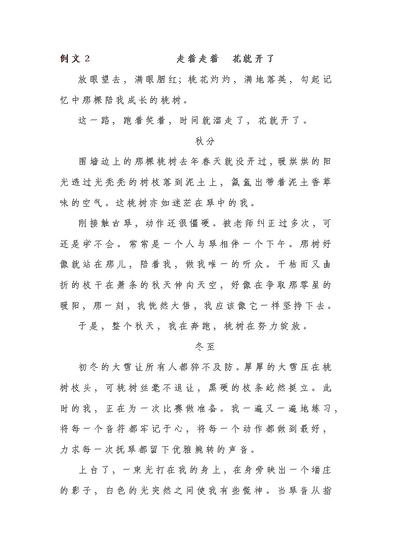 2022中考必备作文（二）托物言志类第3页