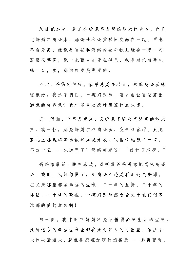 2022中考必备作文（四）亲情类第2页