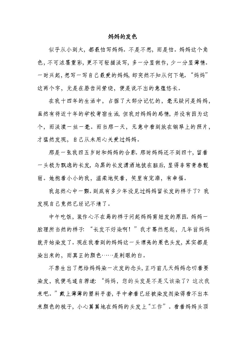 2022中考必备作文（四）亲情类第3页