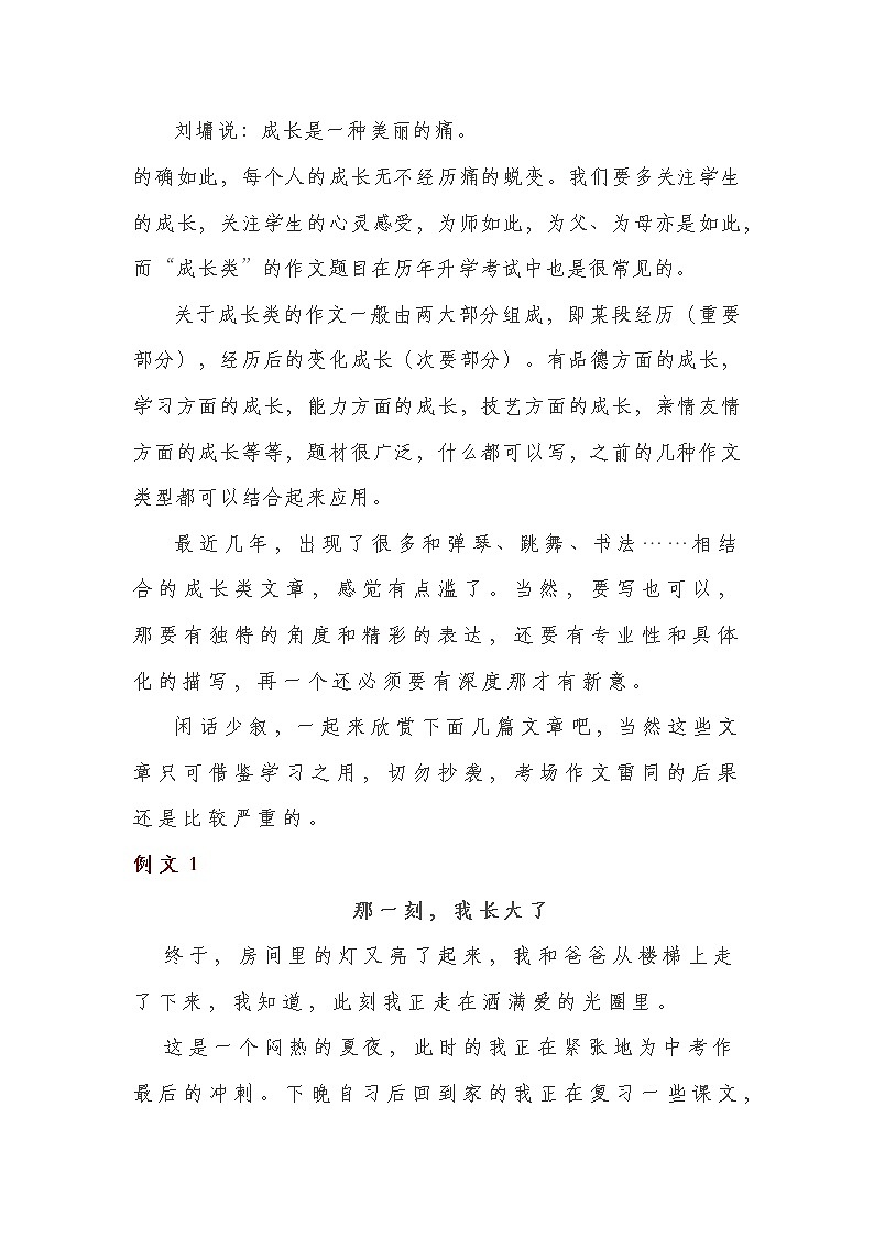 2022中考必备作文（五）成长类第1页