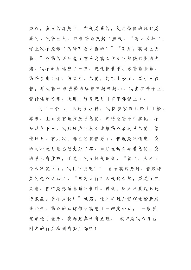 2022中考必备作文（五）成长类第2页