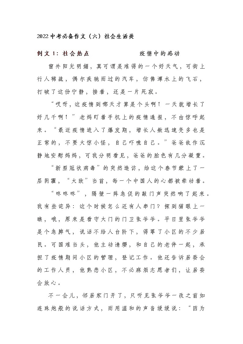 2022中考必备作文（六）社会生活类第1页