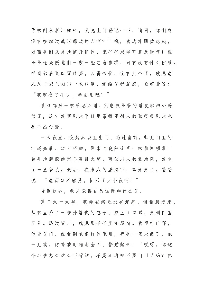 2022中考必备作文（六）社会生活类第2页