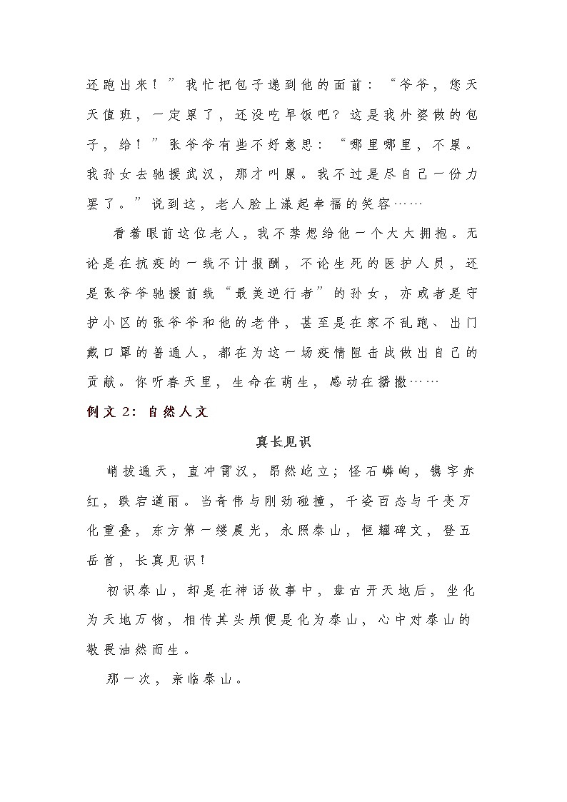 2022中考必备作文（六）社会生活类第3页