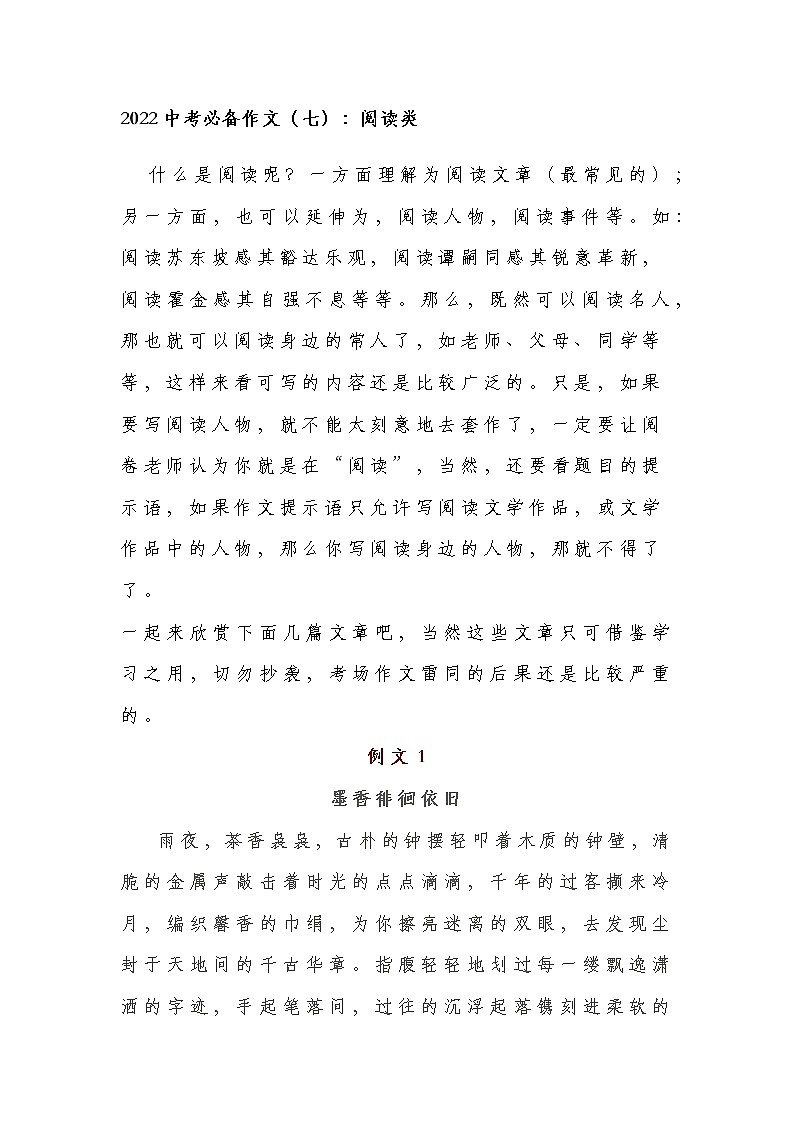 2022中考必备作文（七）：阅读类第1页
