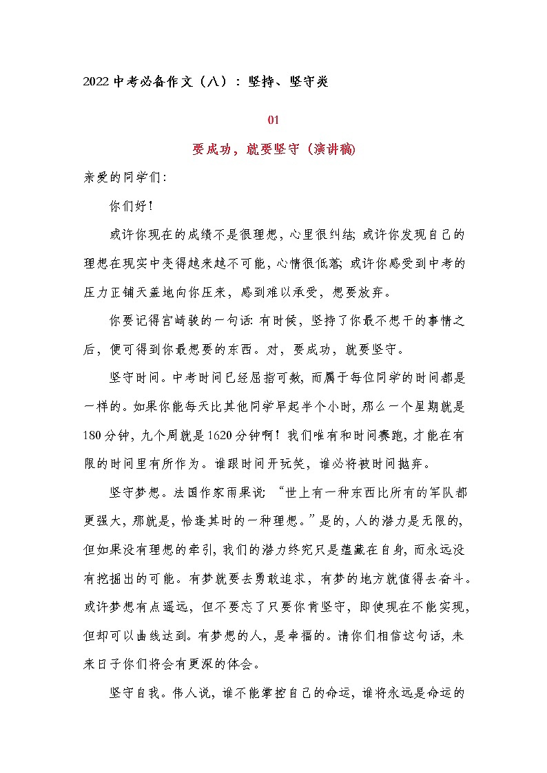2022中考必备作文（八）：坚持、坚守类第1页