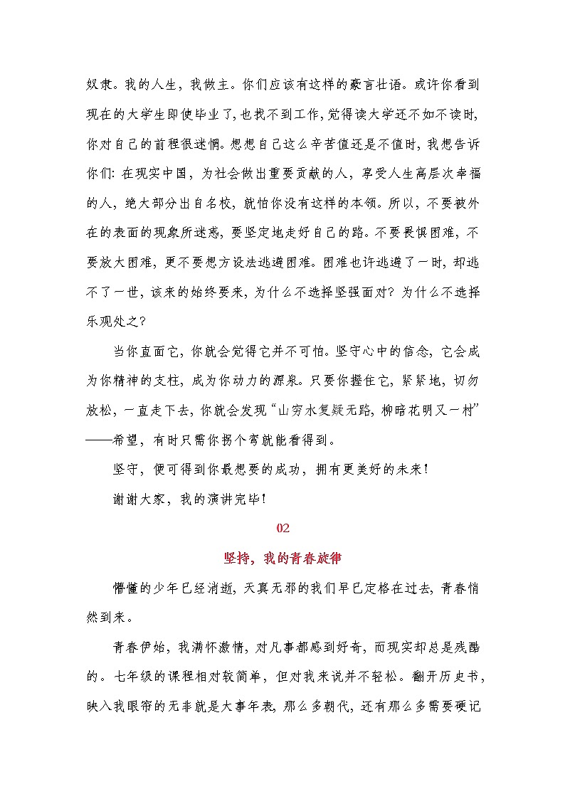 2022中考必备作文（八）：坚持、坚守类第2页