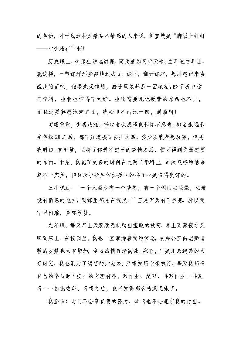 2022中考必备作文（八）：坚持、坚守类第3页