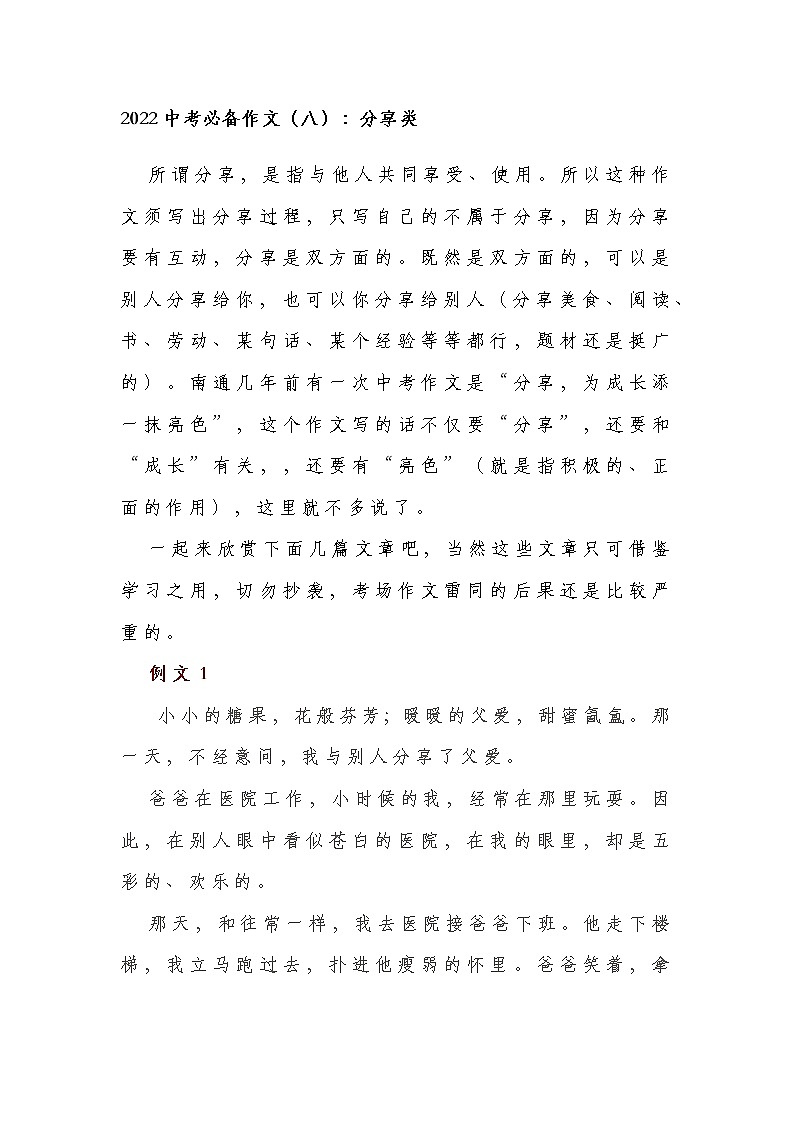 2022中考必备作文（九）：分享类第1页