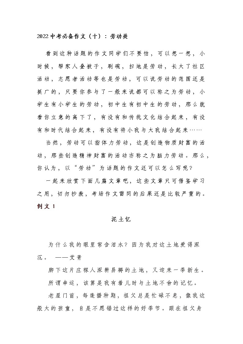 2022中考必备作文（十）：劳动类第1页