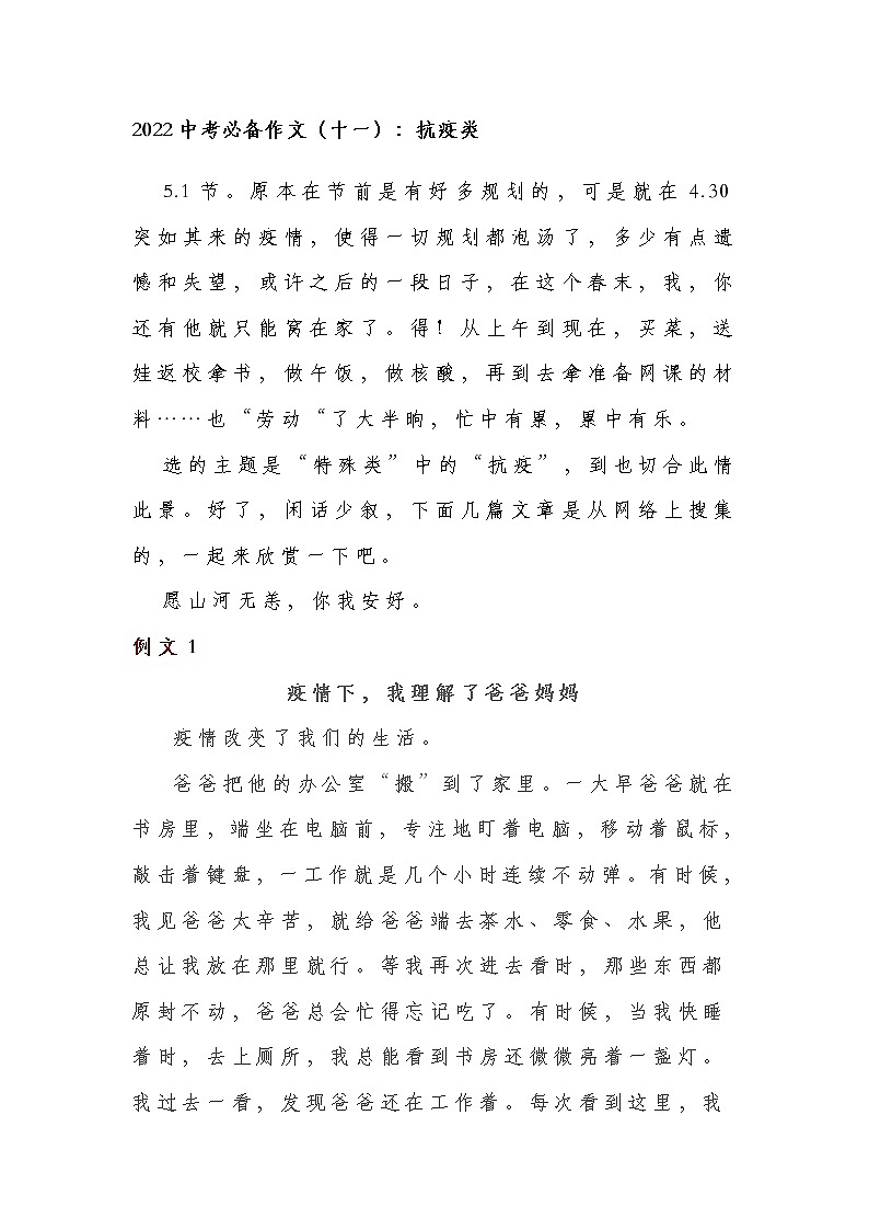2022中考必备作文（十一）：抗疫类第1页