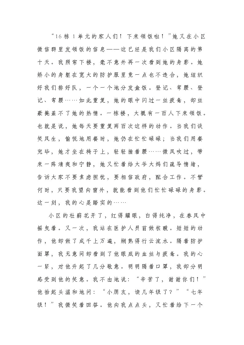 2022中考必备作文（十一）：抗疫类第3页