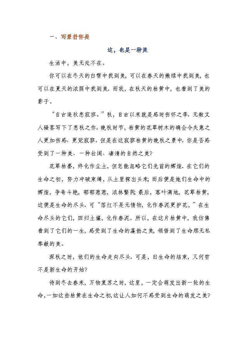 2022中考必备作文（十二）：“美丽”类第2页
