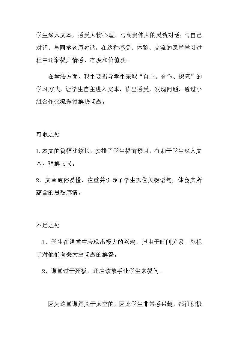 初中语文（七下）《太空一日》教学反思（共二篇）第2页