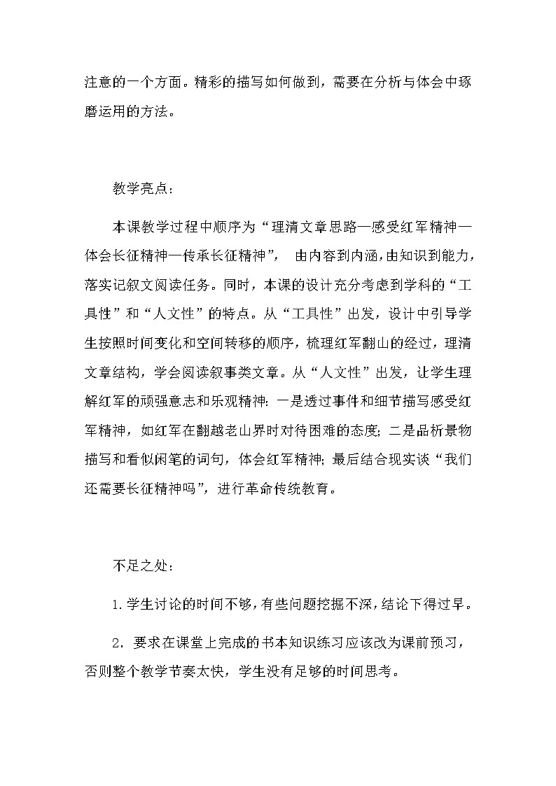初中语文（七下）《老山界》教学反思（共二篇）第2页