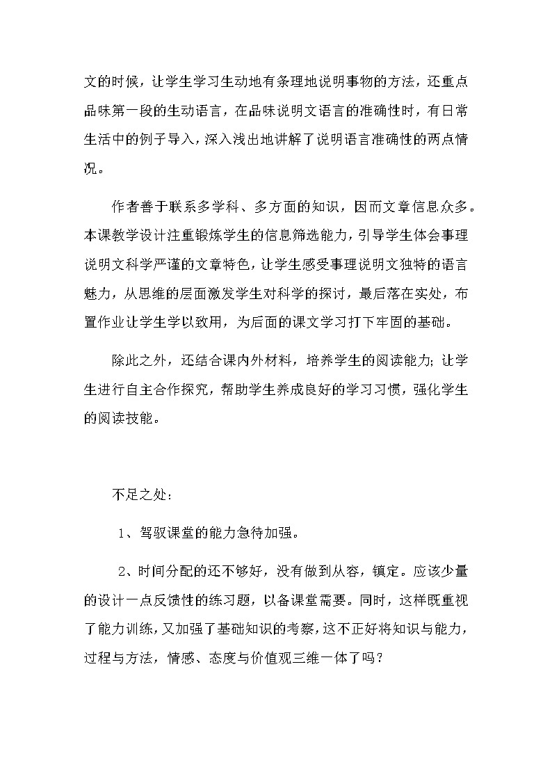 初中语文（八下）《大自然的语言》教学反思（共二篇）第2页