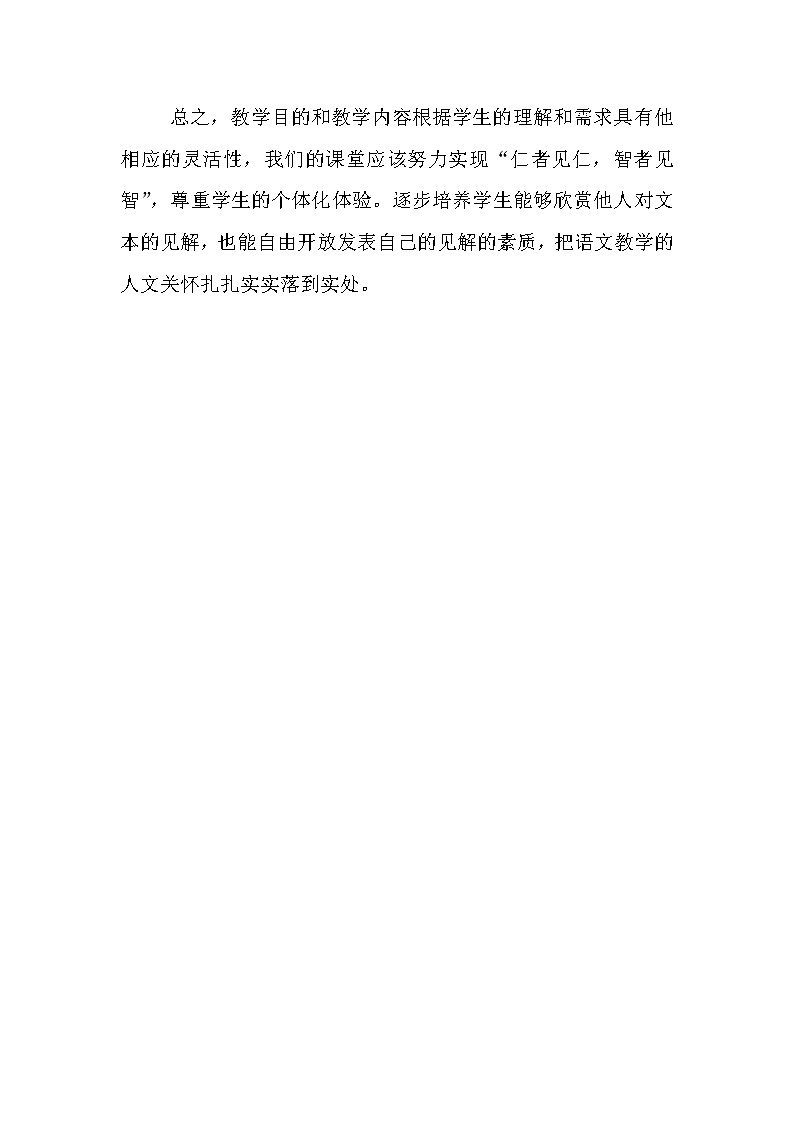 初中语文（八下）《大自然的语言》教学反思（共二篇）第3页