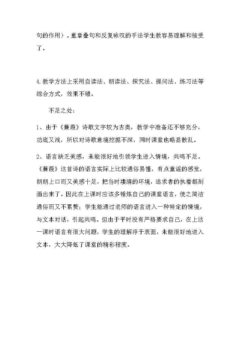 初中语文（八下）《蒹葭》教学反思（共二篇）第2页