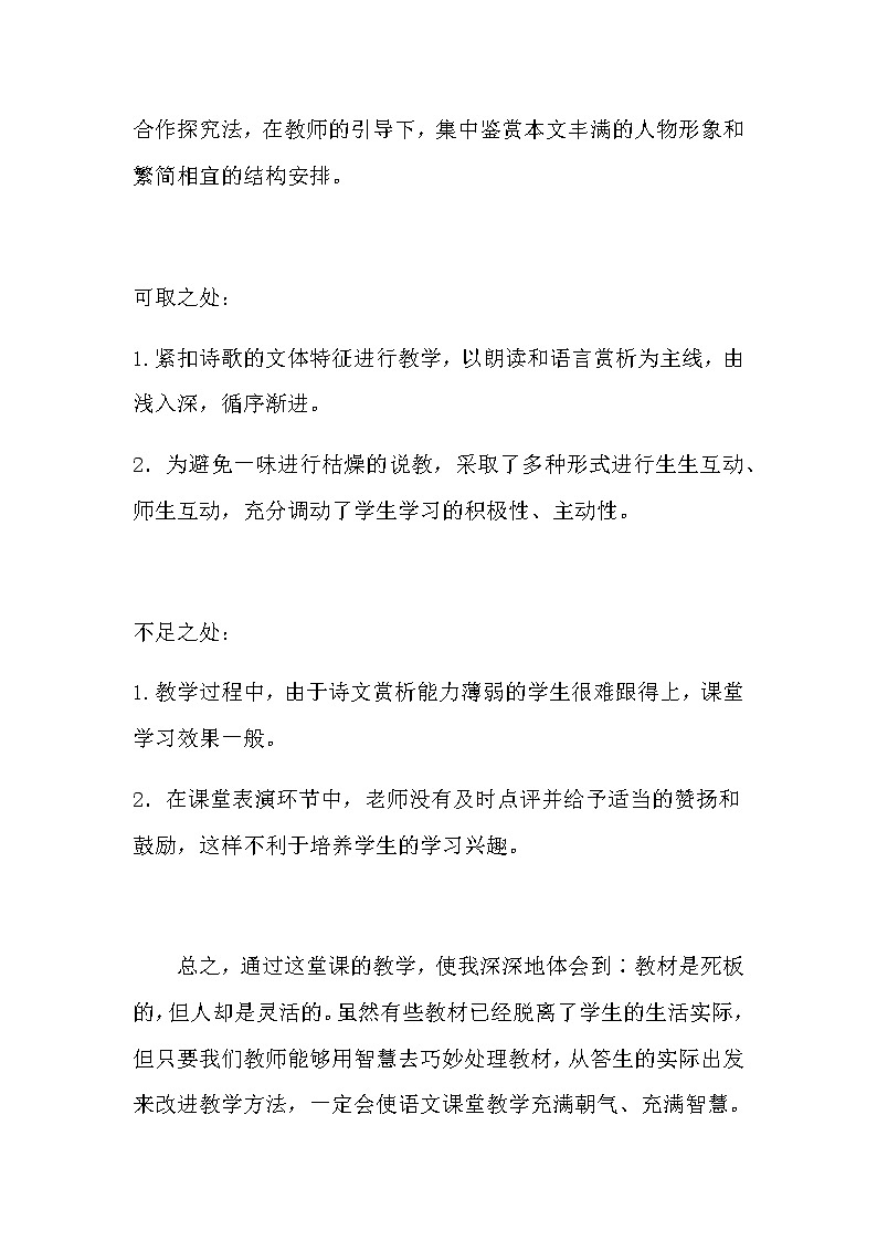 初中语文（七下）《木兰诗》教学反思（共二篇）第2页