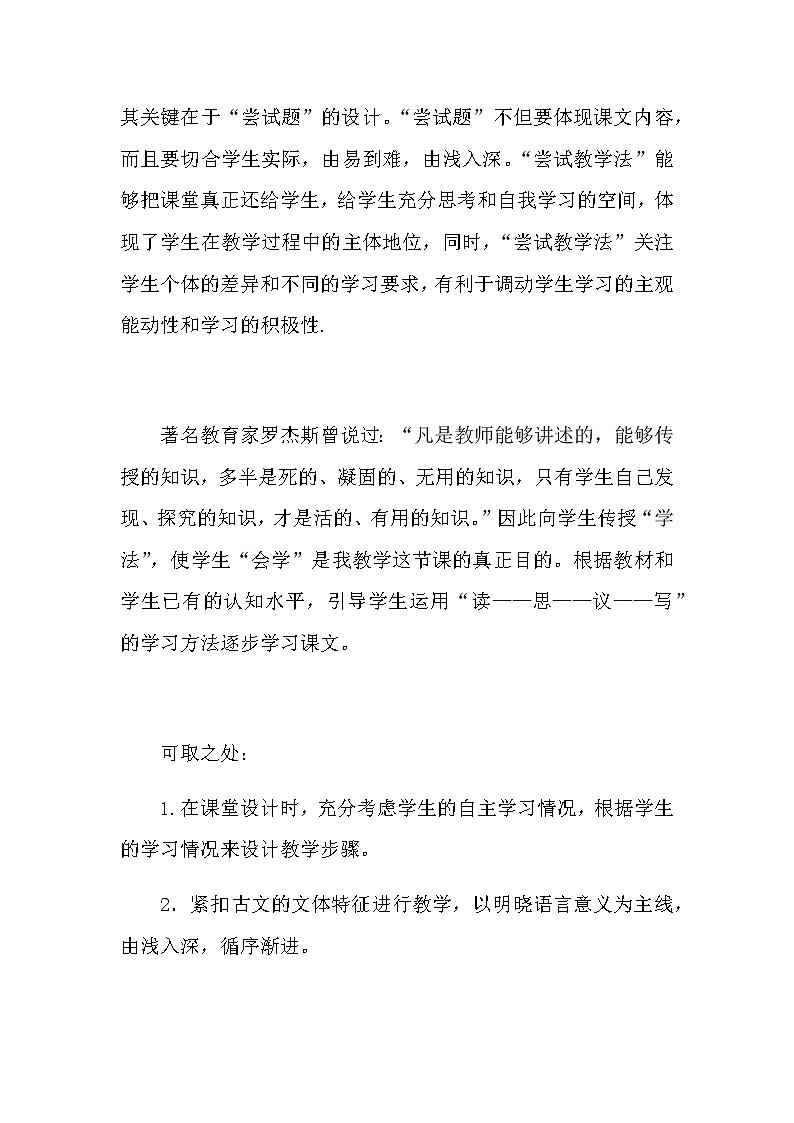 初中语文（七下）《卖油翁》教学反思（共二篇）第2页