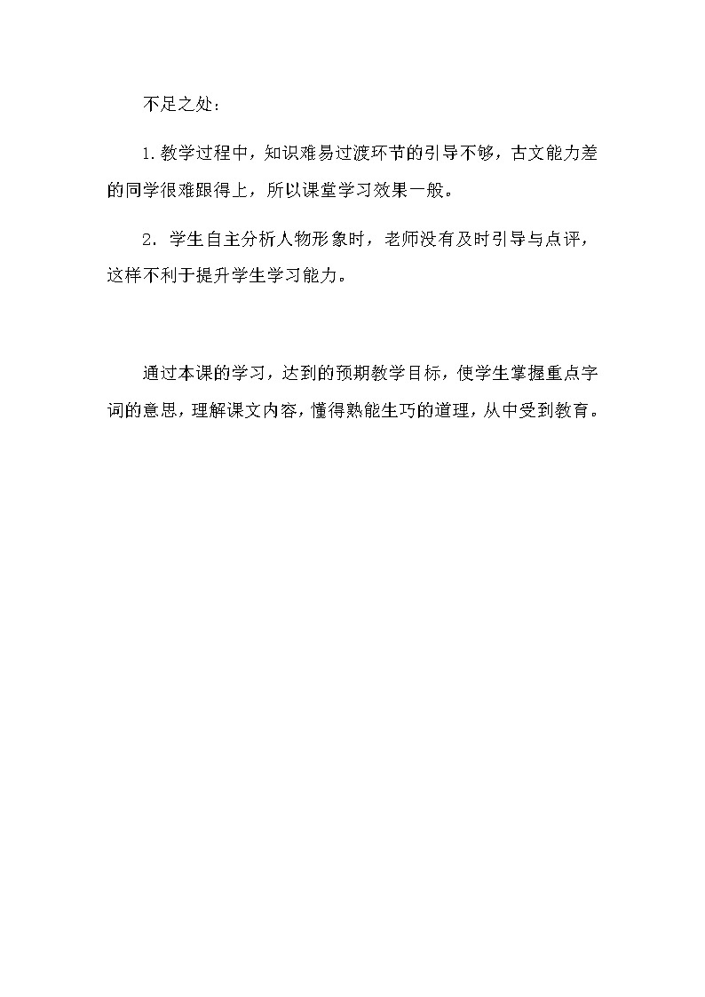 初中语文（七下）《卖油翁》教学反思（共二篇）第3页