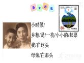 第4课《乡愁》课件（共16张）2021-2022学年部编版语文九年级上册