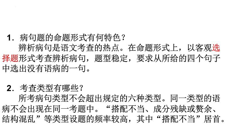 病句辨析答题技巧课件2022年中考语文二轮复习第2页