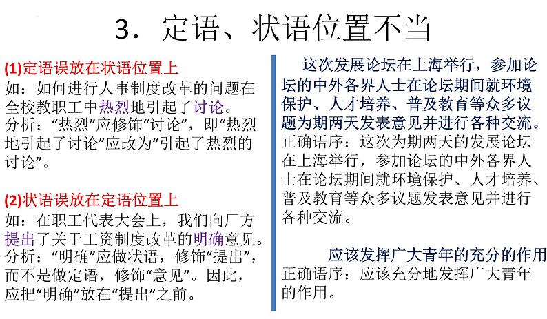 病句辨析答题技巧课件2022年中考语文二轮复习第7页