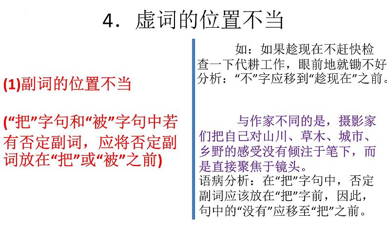 病句辨析答题技巧课件2022年中考语文二轮复习第8页