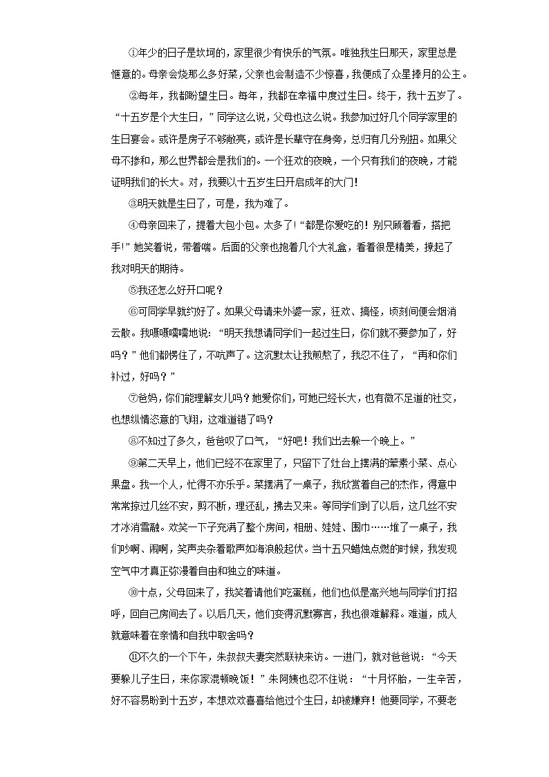 2022年重庆中考语文第2轮复习——现代文阅读专题第3页