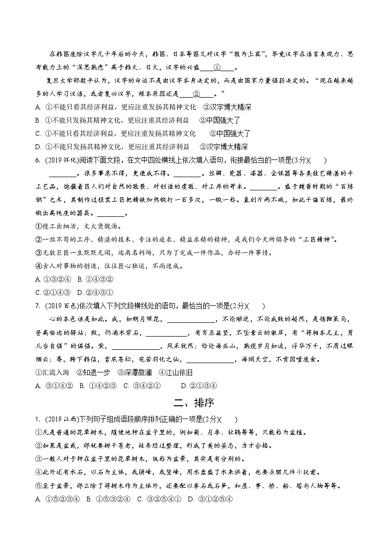 2021-2022河南中考语文专题复习练习 05.专题五  衔接排序（Word版   不含答案）02