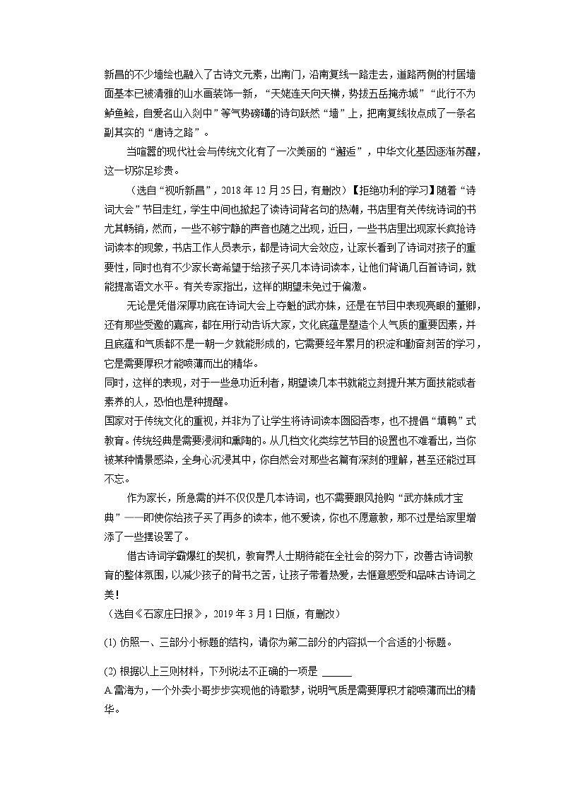 2022年重庆中考语文第2轮专题复习：现代文阅读练习第2页