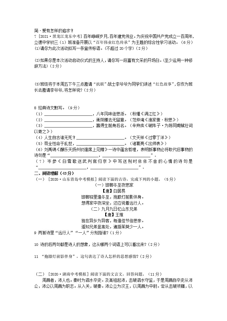 部编版语文九年级下册  期末检测卷1（含答案）第2页
