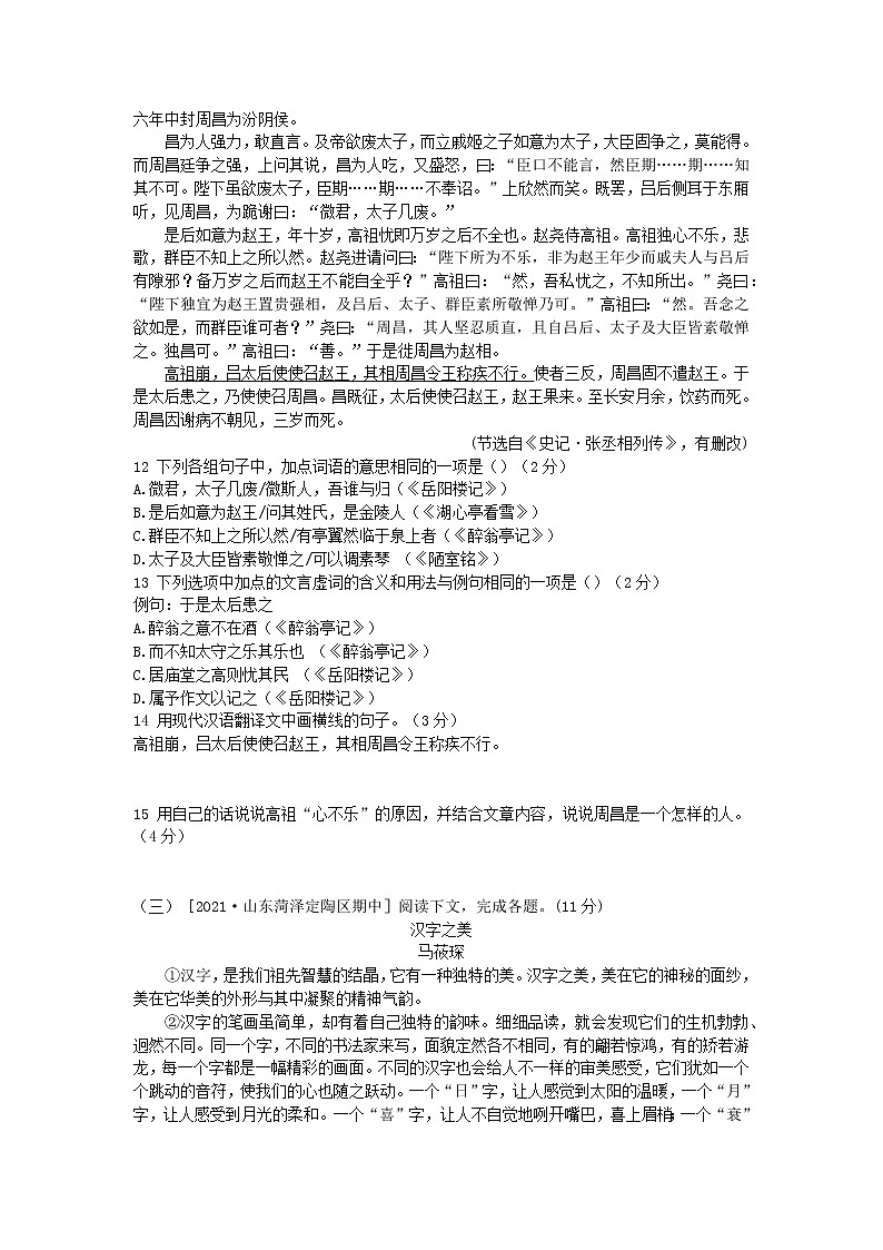 部编版语文九年级下册  期末检测卷1（含答案）第3页