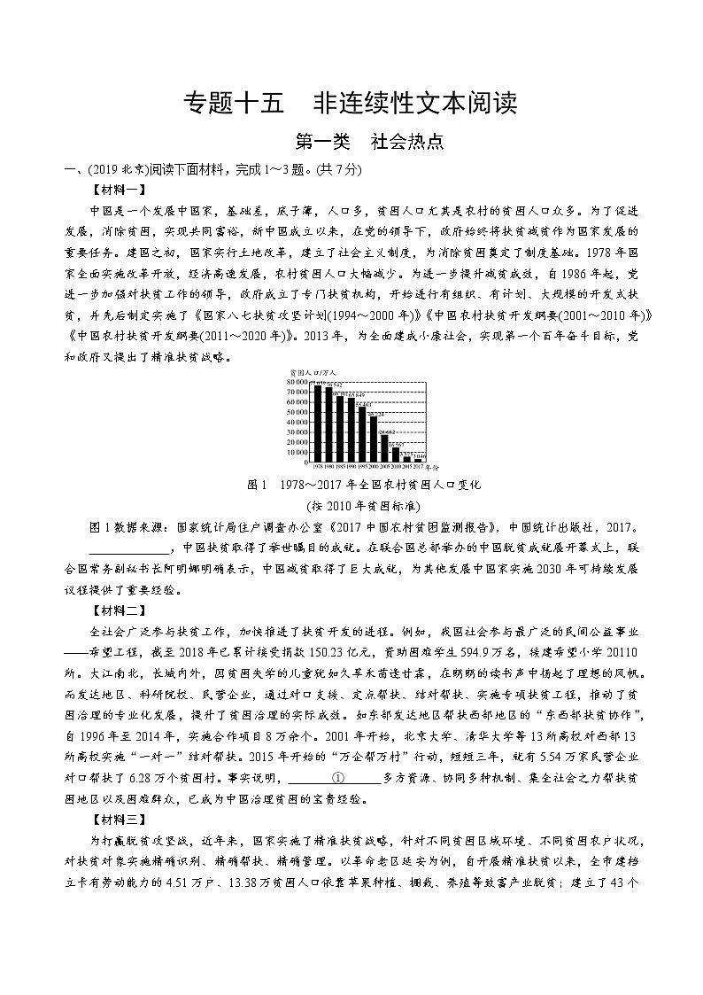15.专题十五  非连续性文本阅读第1页